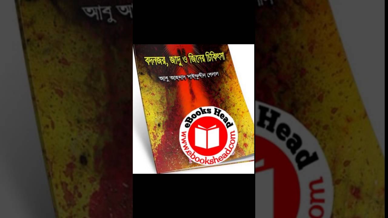 psychology books in bangla free download